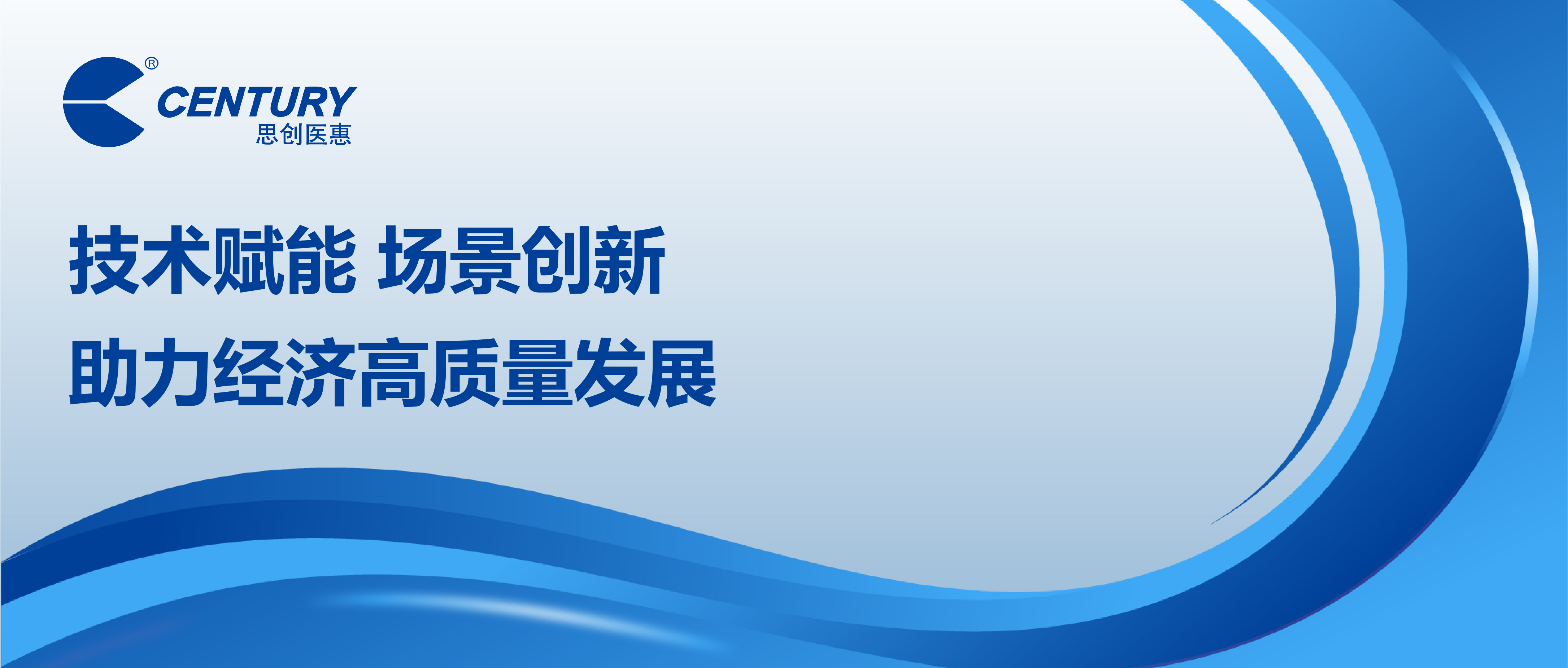 技術(shù)賦能 場(chǎng)景創(chuàng)新 助力經(jīng)濟(jì)高質(zhì)量發(fā)展